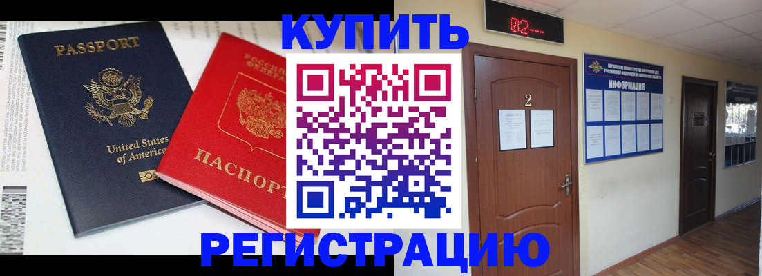 прописка 2025 в Сунже