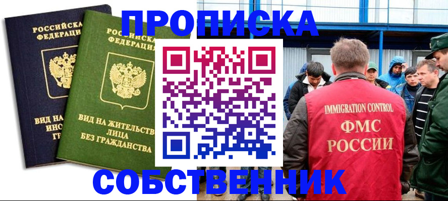 временная регистрация 2025 в Сунже